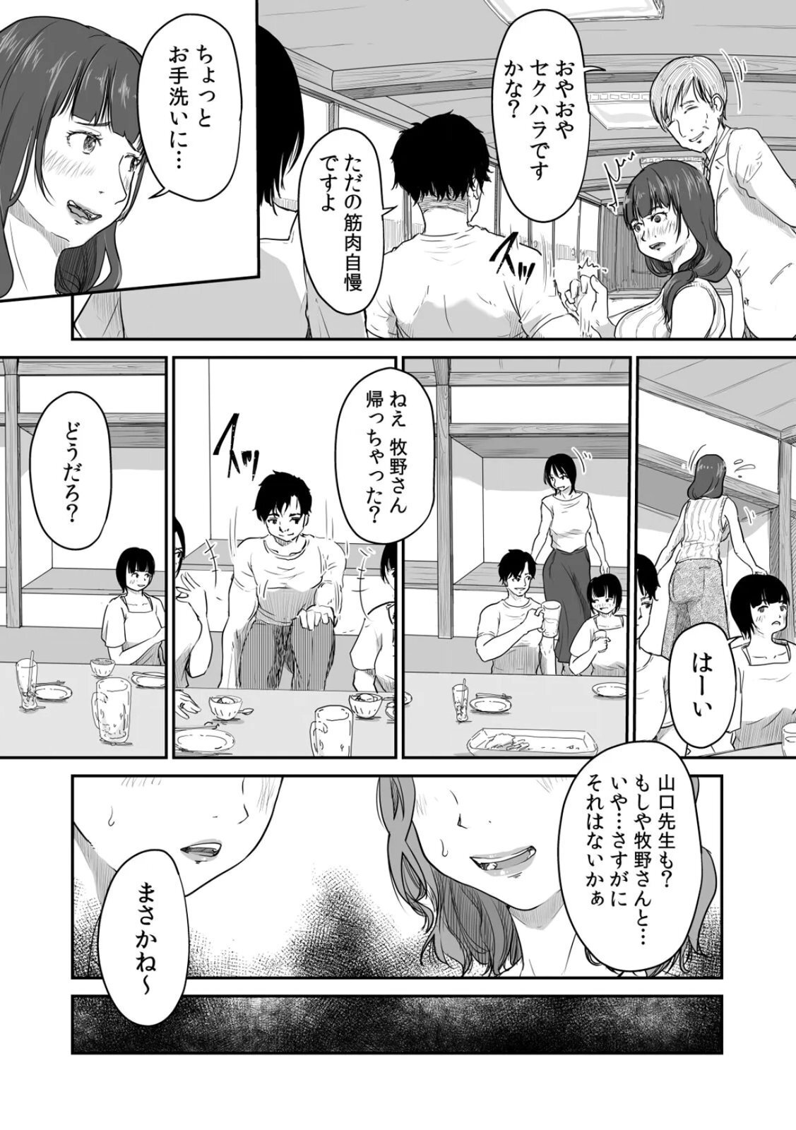 [にゃん太] うちの妻…抱いてみませんか？ 【合本版】 - Page 17