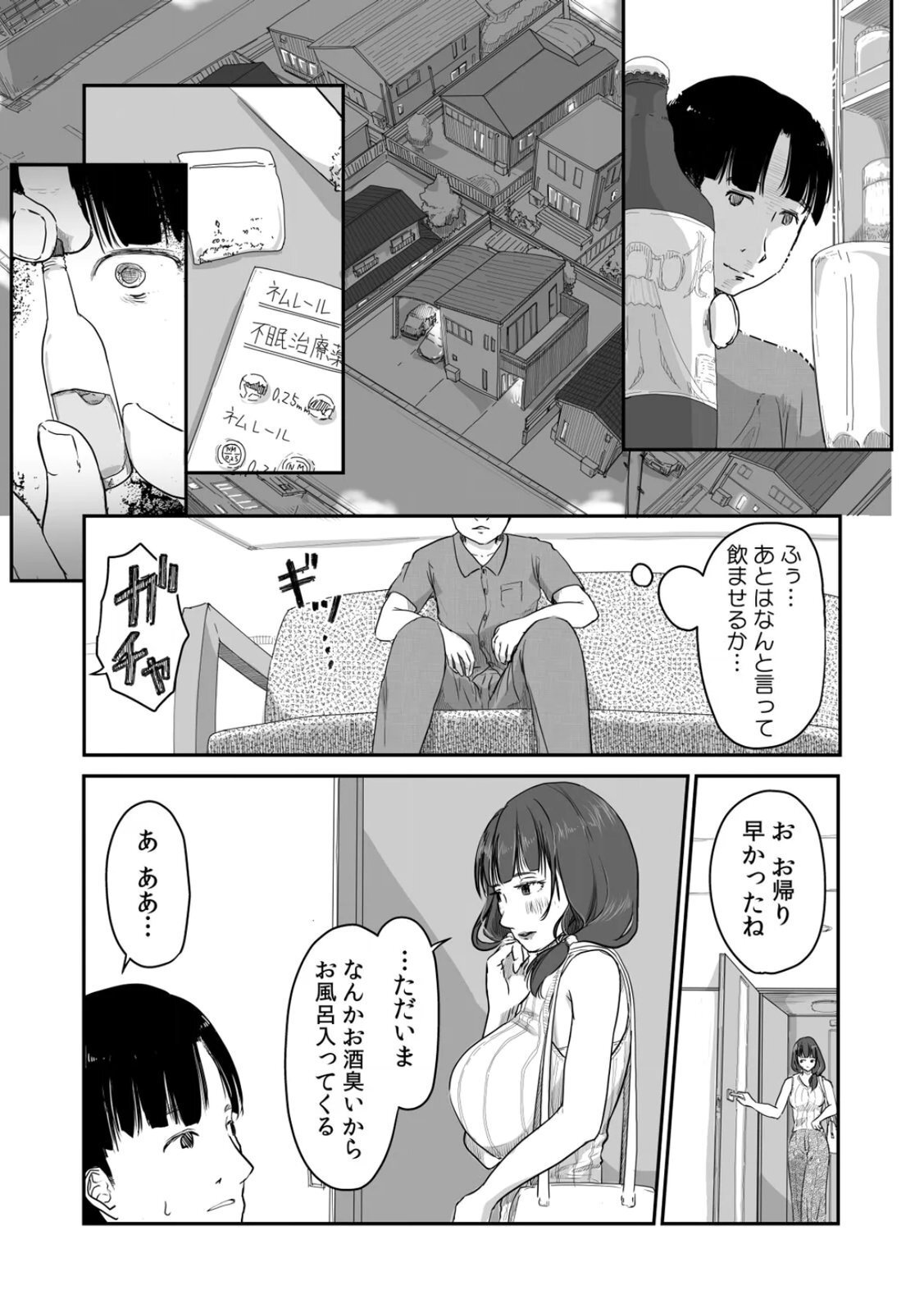 [にゃん太] うちの妻…抱いてみませんか？ 【合本版】 - Page 19
