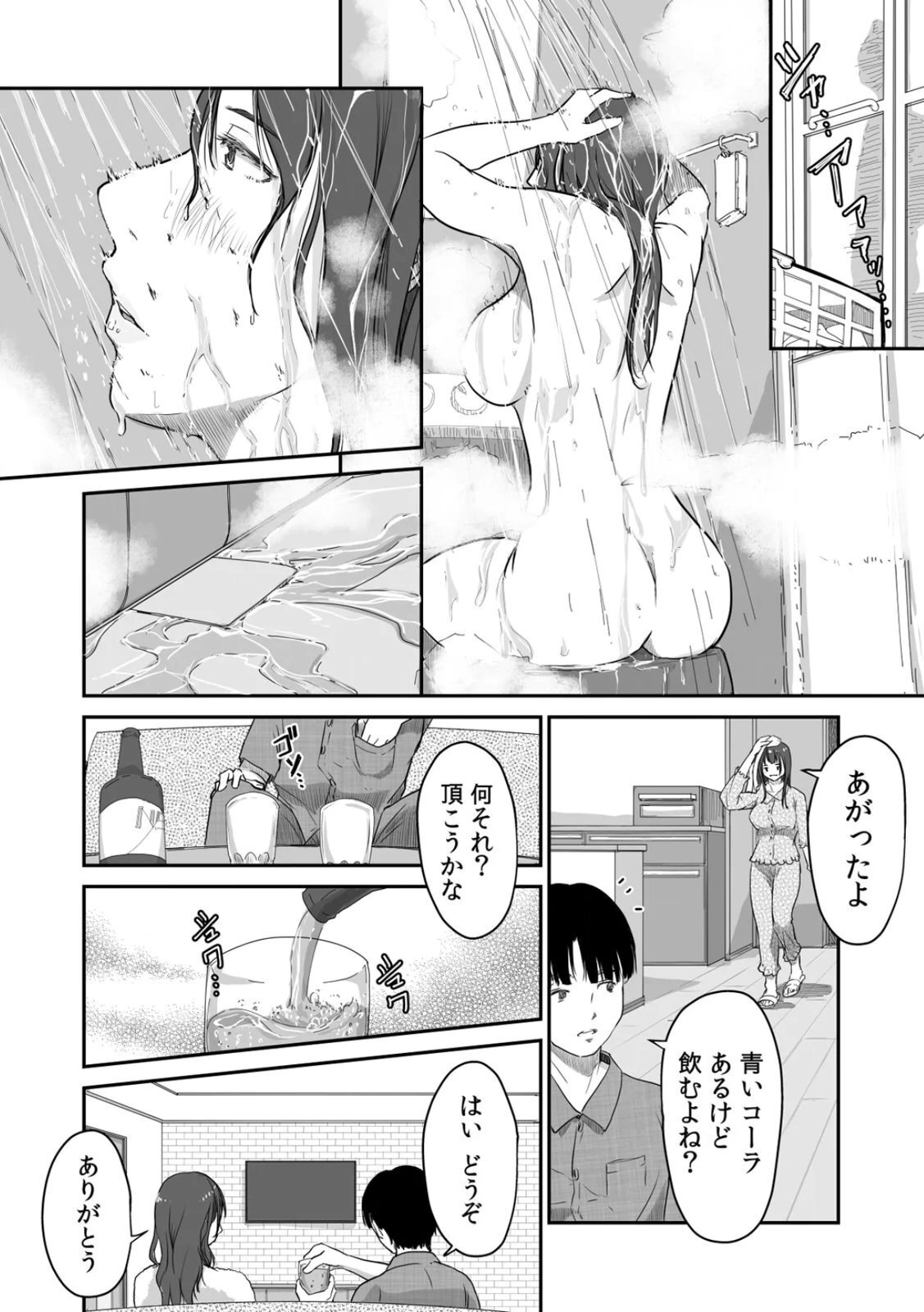 [にゃん太] うちの妻…抱いてみませんか？ 【合本版】 - Page 20