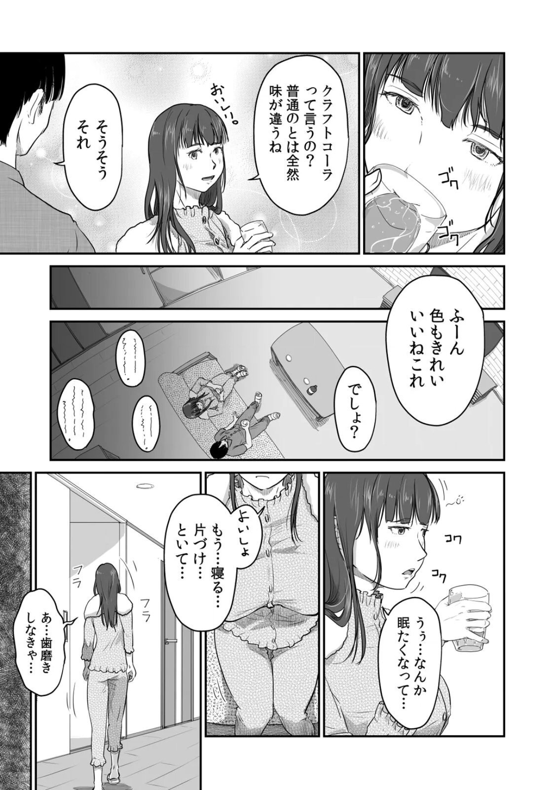 [にゃん太] うちの妻…抱いてみませんか？ 【合本版】 - Page 21