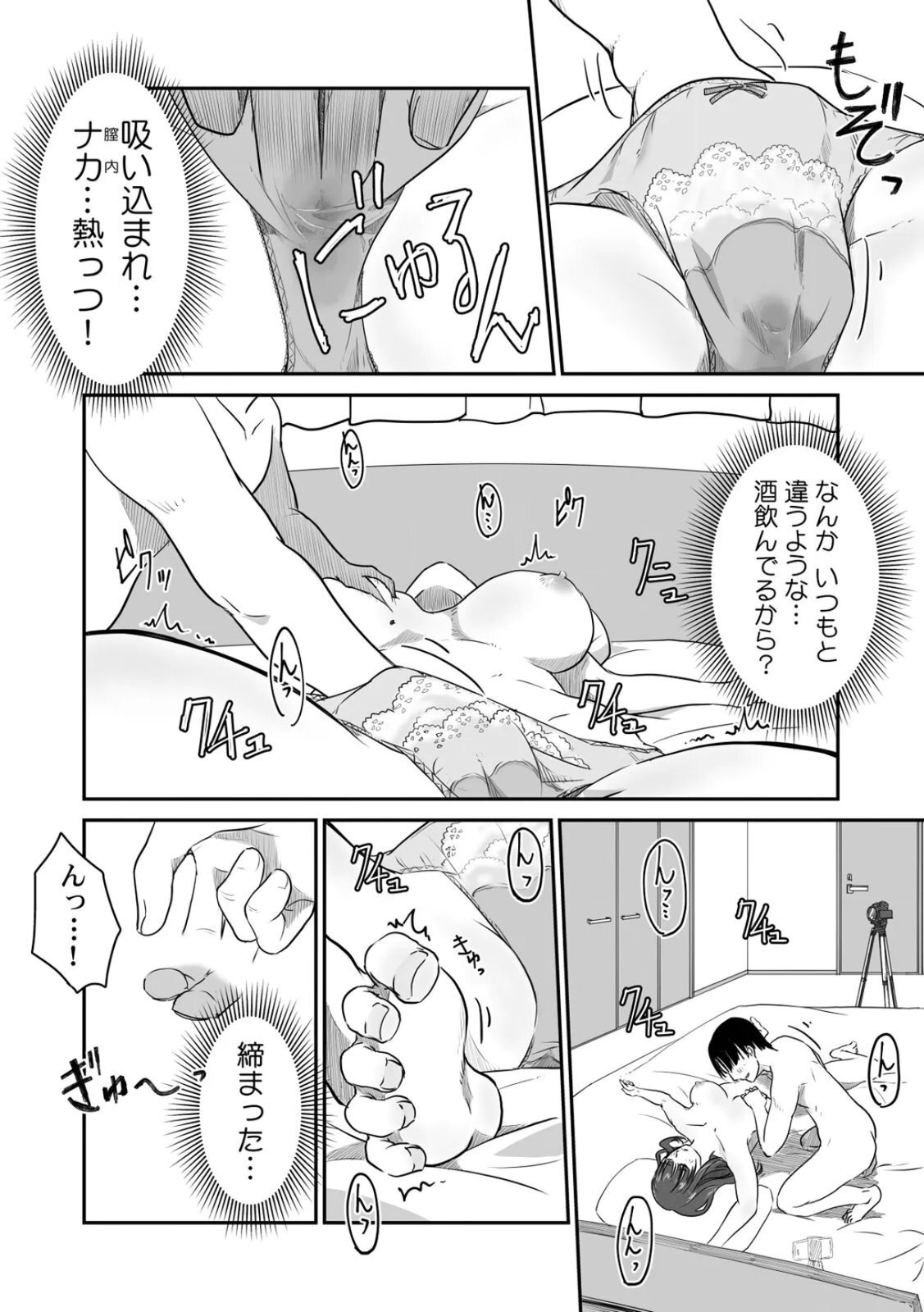 [にゃん太] うちの妻…抱いてみませんか？ 【合本版】 - Page 25