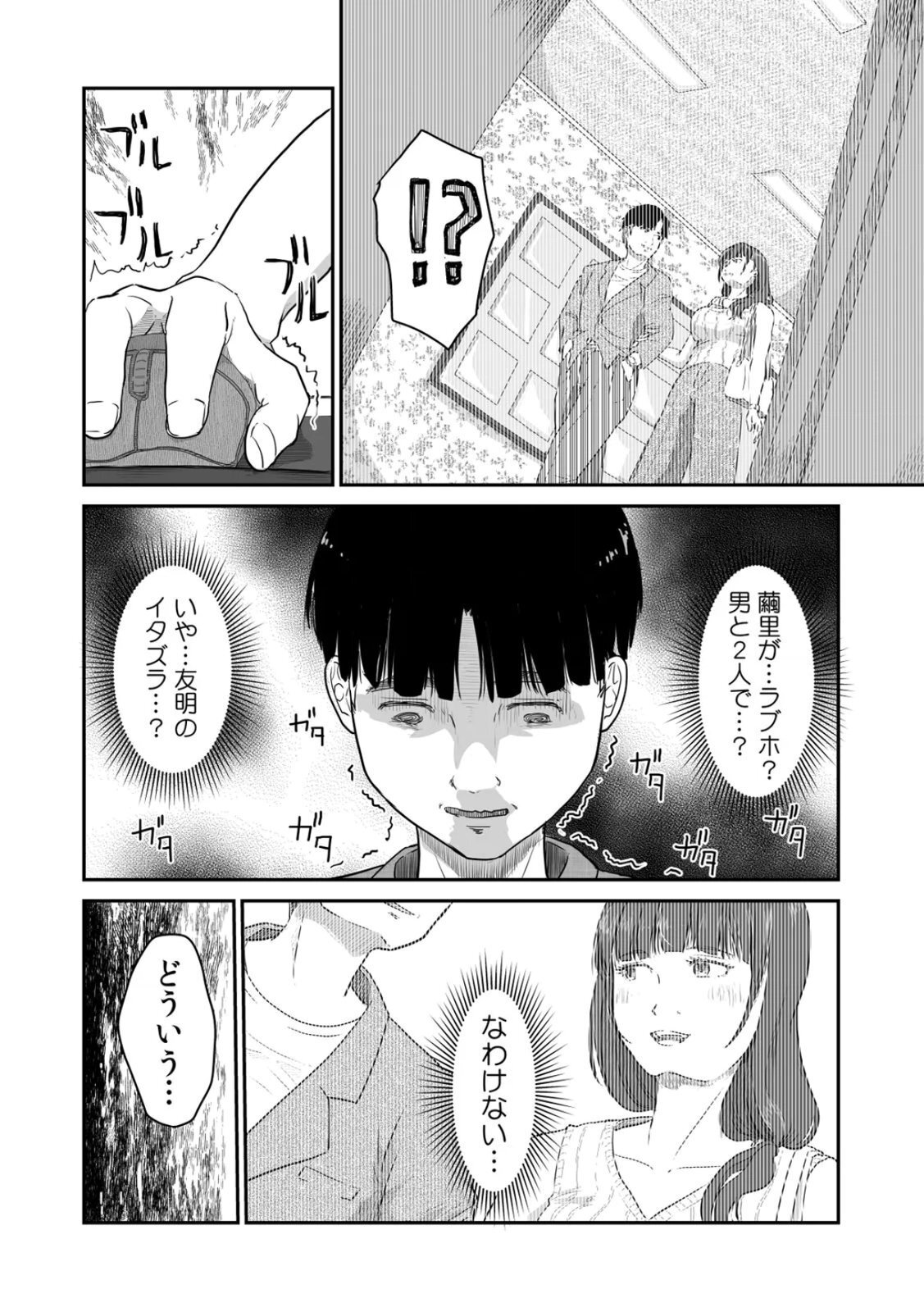 [にゃん太] うちの妻…抱いてみませんか？ 【合本版】 - Page 32