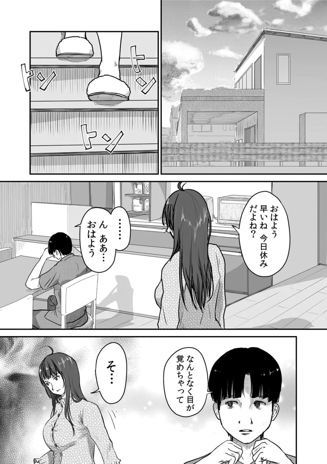 [にゃん太] うちの妻…抱いてみませんか？ 【合本版】 - Page 36