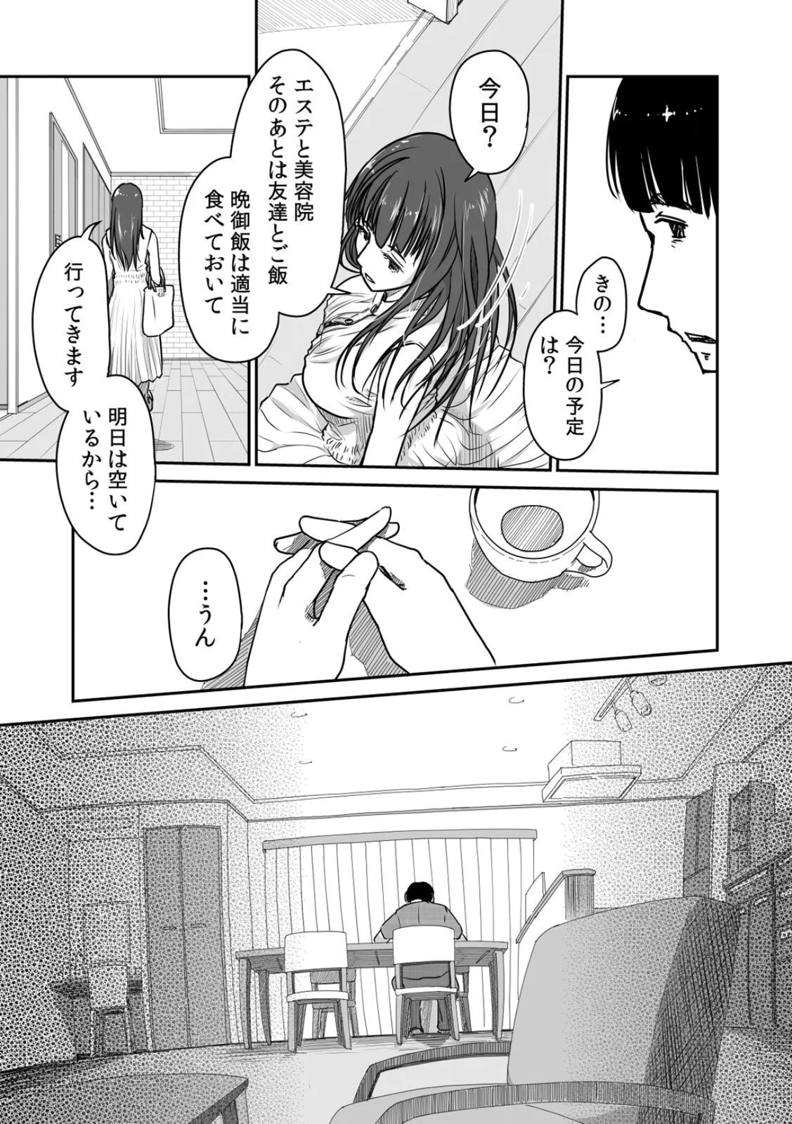 [にゃん太] うちの妻…抱いてみませんか？ 【合本版】 - Page 37
