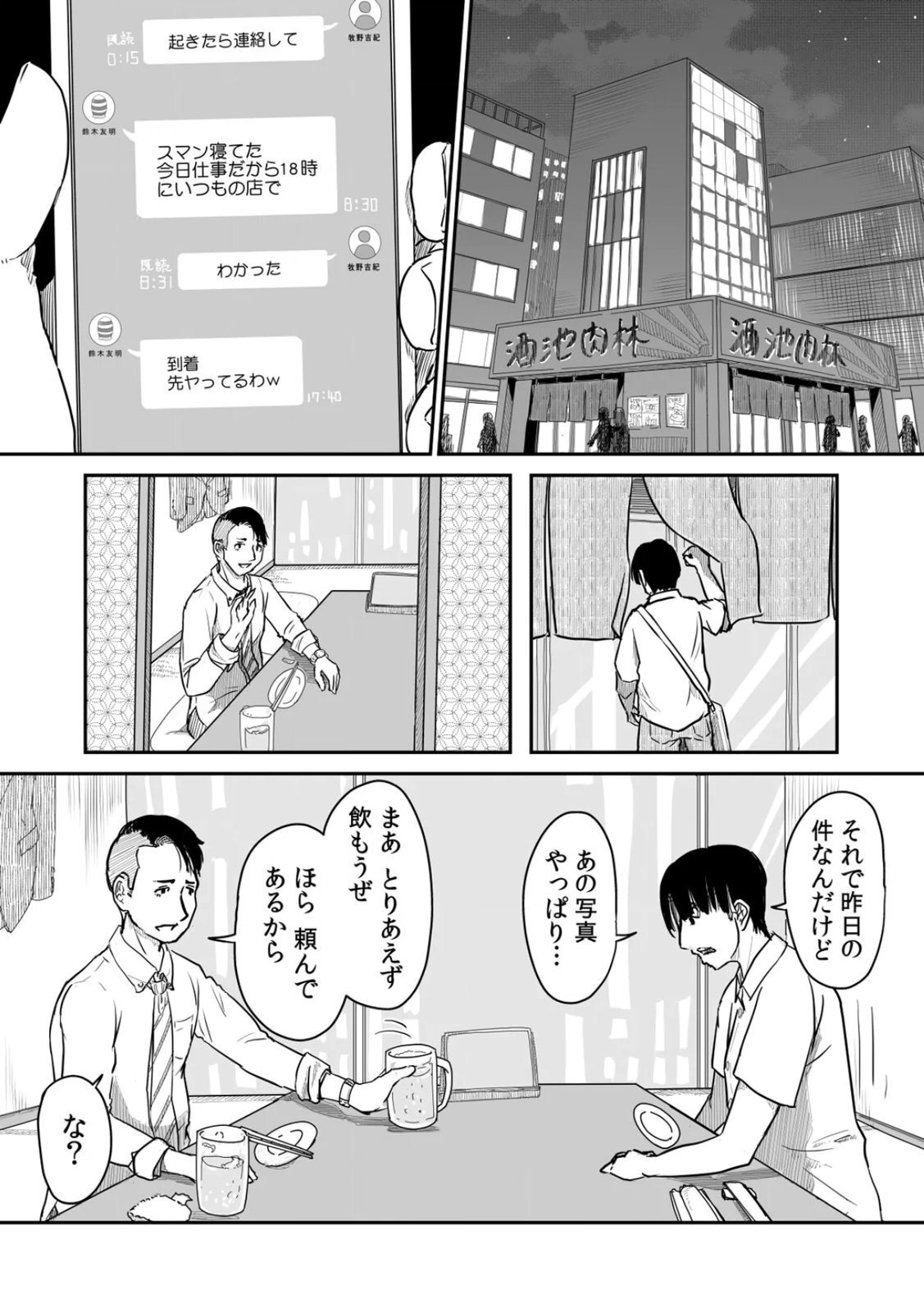 [にゃん太] うちの妻…抱いてみませんか？ 【合本版】 - Page 38