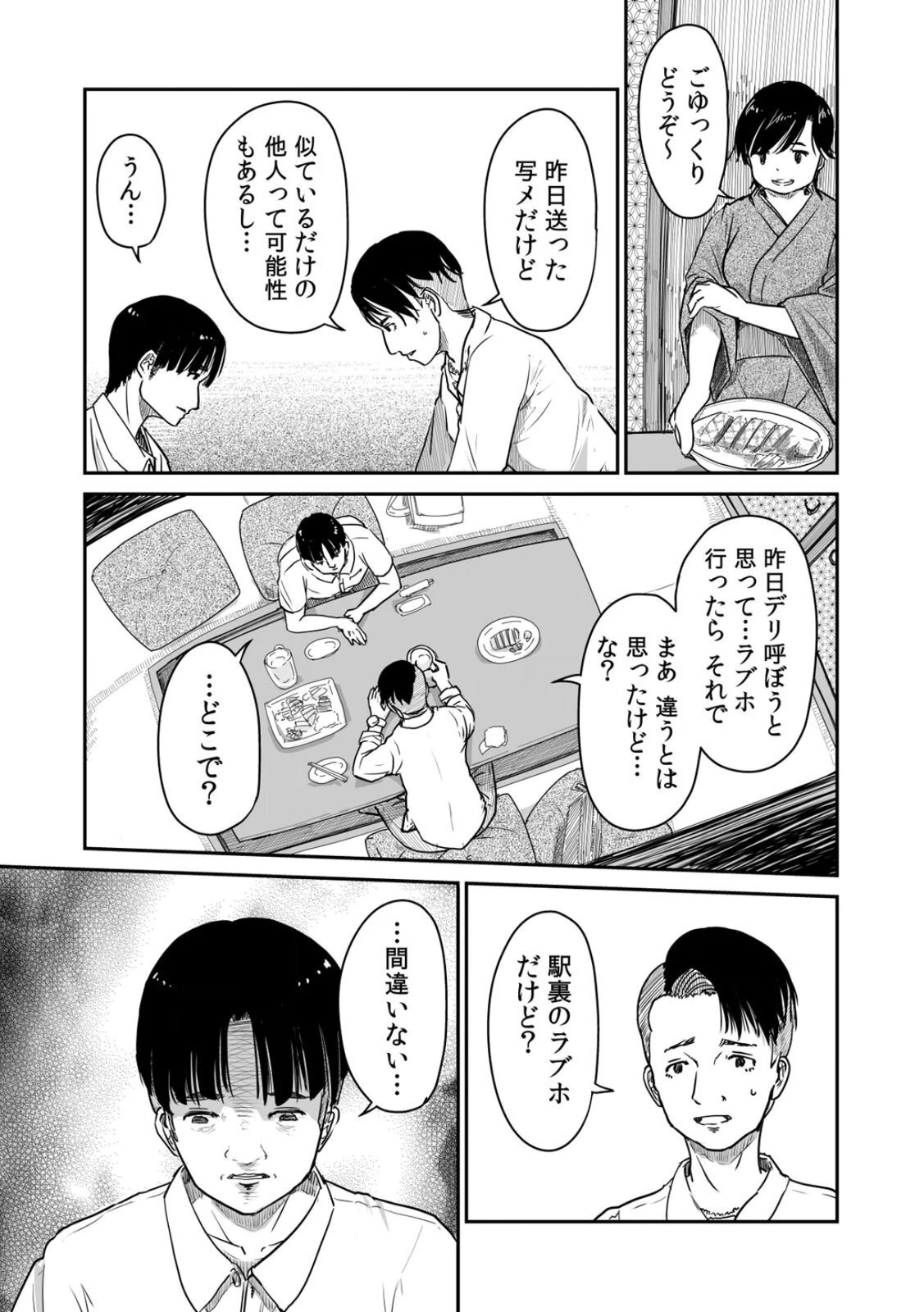 [にゃん太] うちの妻…抱いてみませんか？ 【合本版】 - Page 39