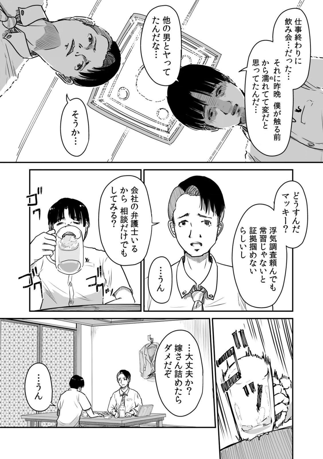 [にゃん太] うちの妻…抱いてみませんか？ 【合本版】 - Page 40