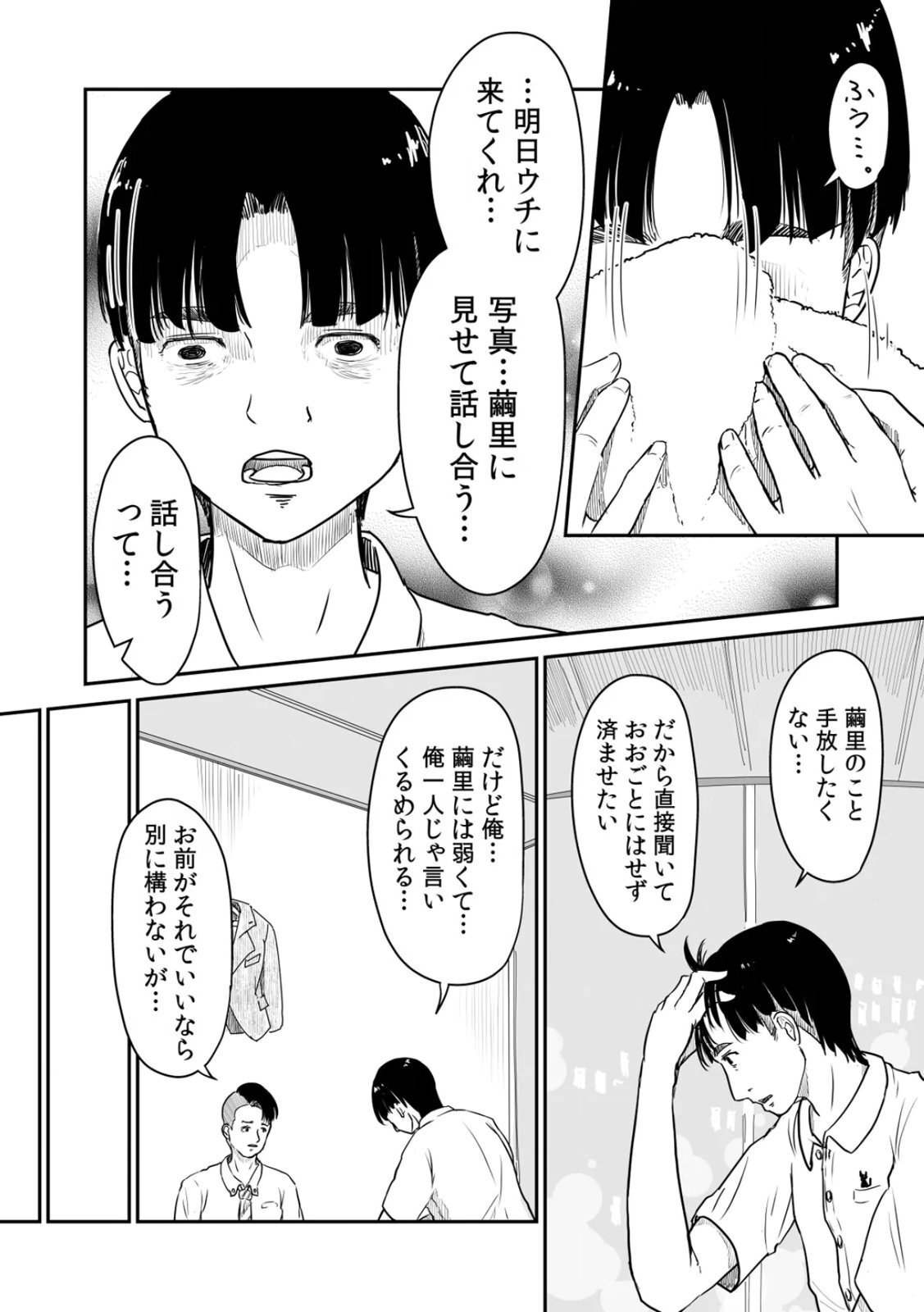 [にゃん太] うちの妻…抱いてみませんか？ 【合本版】 - Page 42