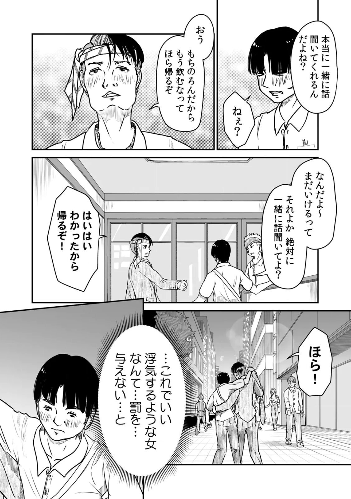 [にゃん太] うちの妻…抱いてみませんか？ 【合本版】 - Page 43