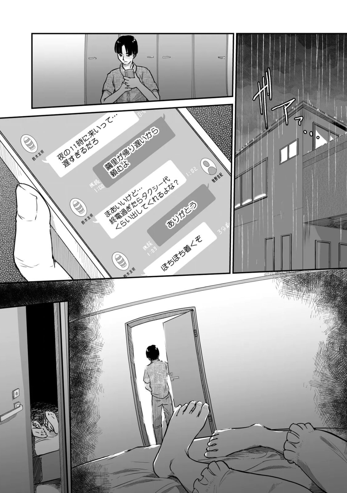 [にゃん太] うちの妻…抱いてみませんか？ 【合本版】 - Page 44