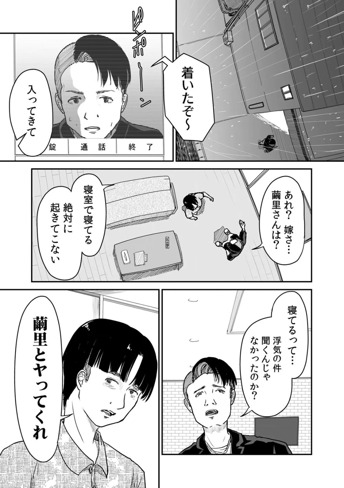 [にゃん太] うちの妻…抱いてみませんか？ 【合本版】 - Page 45