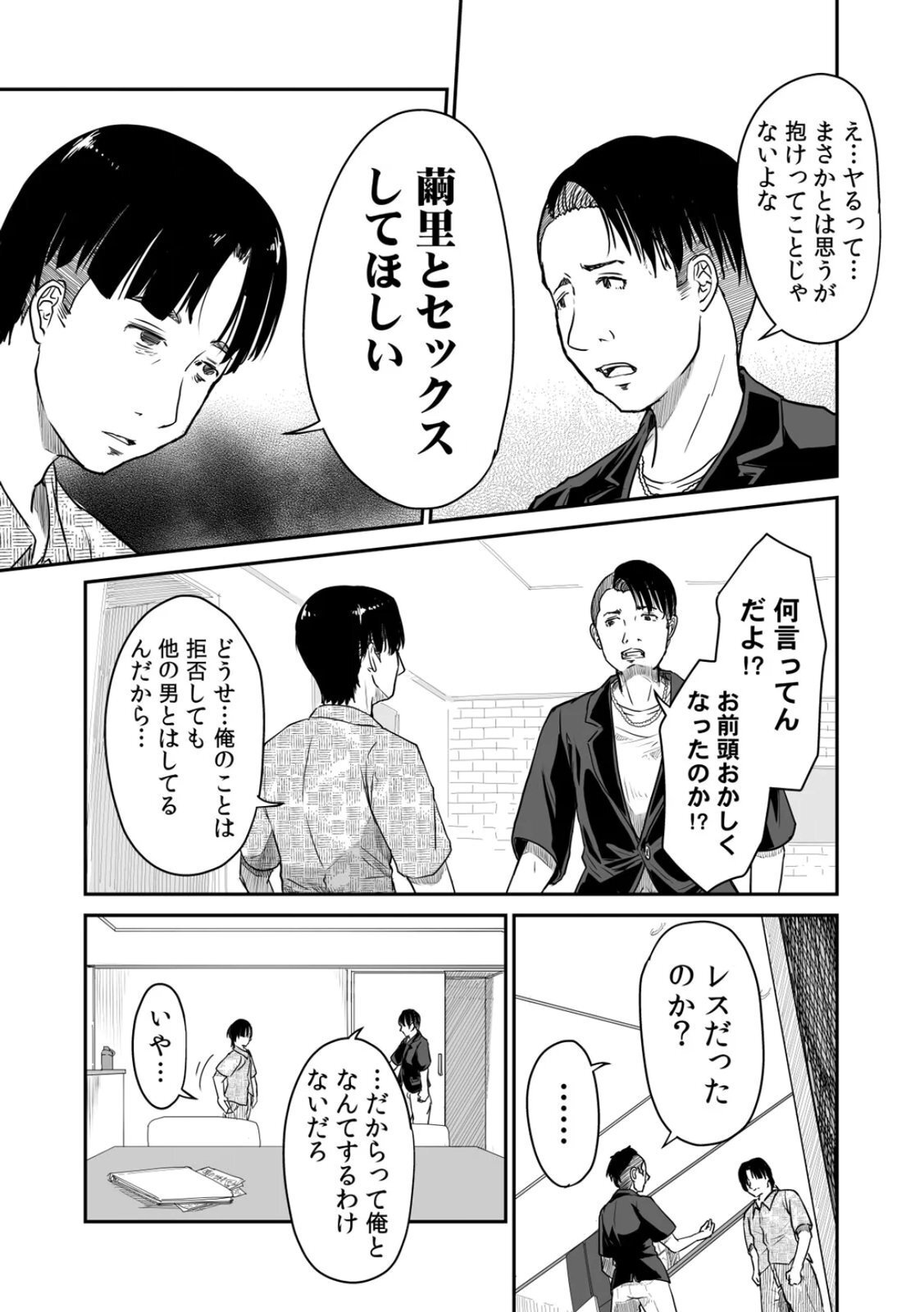 [にゃん太] うちの妻…抱いてみませんか？ 【合本版】 - Page 46