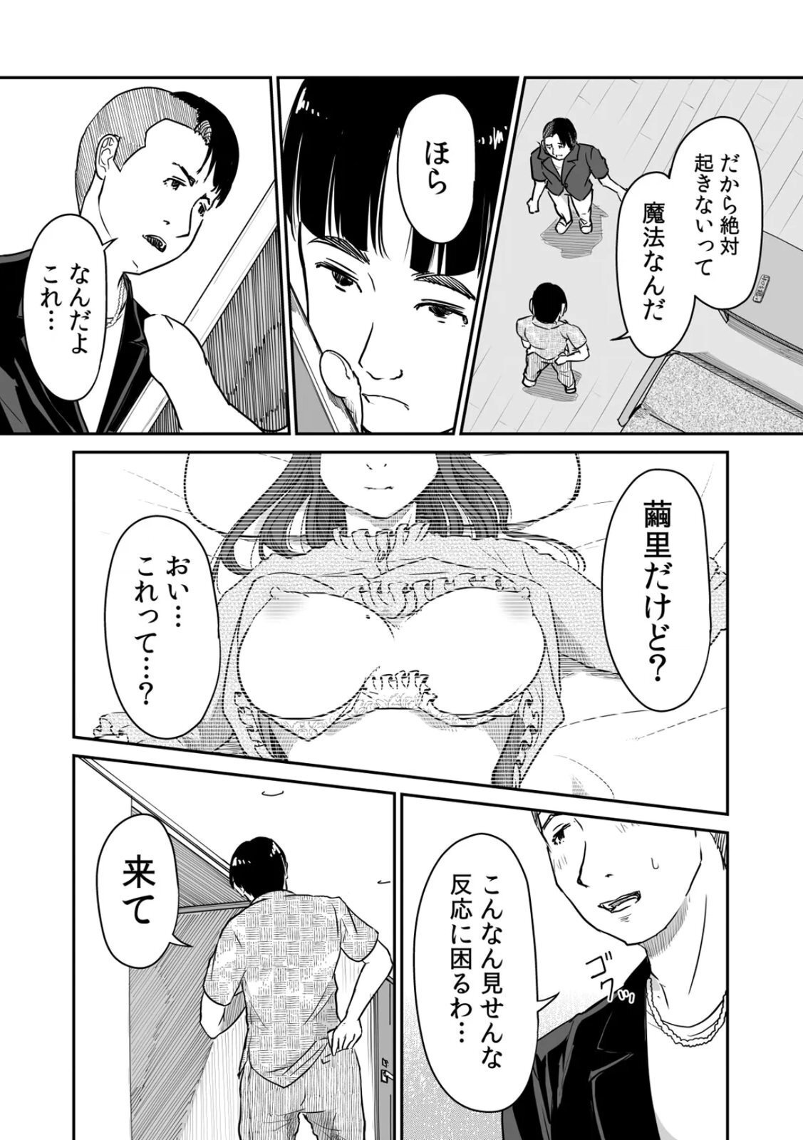 [にゃん太] うちの妻…抱いてみませんか？ 【合本版】 - Page 47