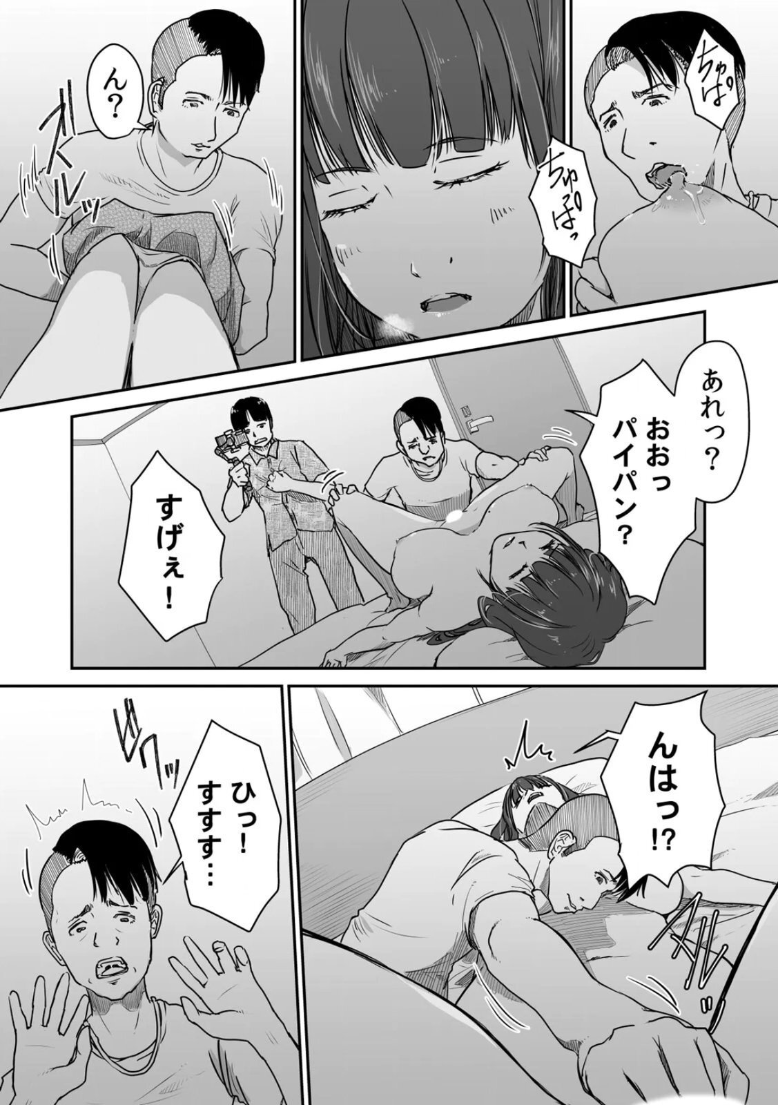 [にゃん太] うちの妻…抱いてみませんか？ 【合本版】 - Page 50