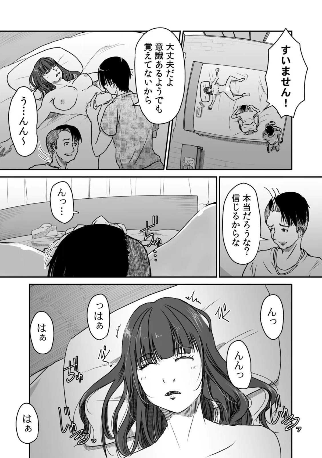 [にゃん太] うちの妻…抱いてみませんか？ 【合本版】 - Page 51