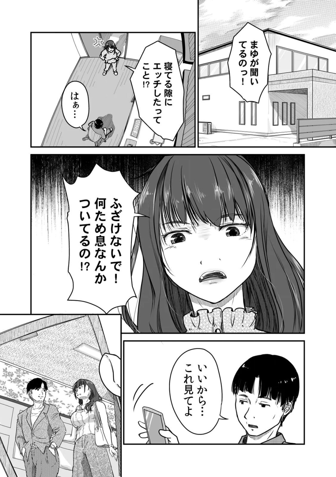 [にゃん太] うちの妻…抱いてみませんか？ 【合本版】 - Page 61
