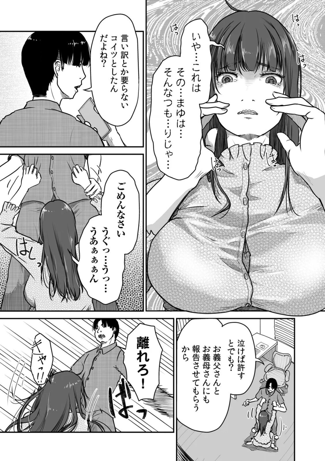 [にゃん太] うちの妻…抱いてみませんか？ 【合本版】 - Page 64