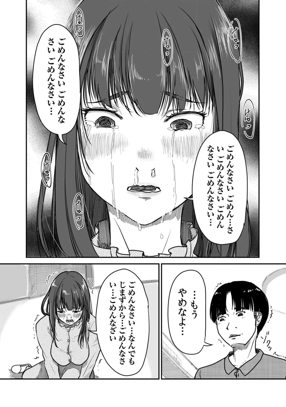 [にゃん太] うちの妻…抱いてみませんか？ 【合本版】 - Page 65