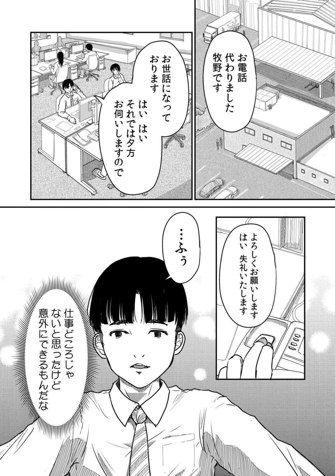 [にゃん太] うちの妻…抱いてみませんか？ 【合本版】 - Page 68