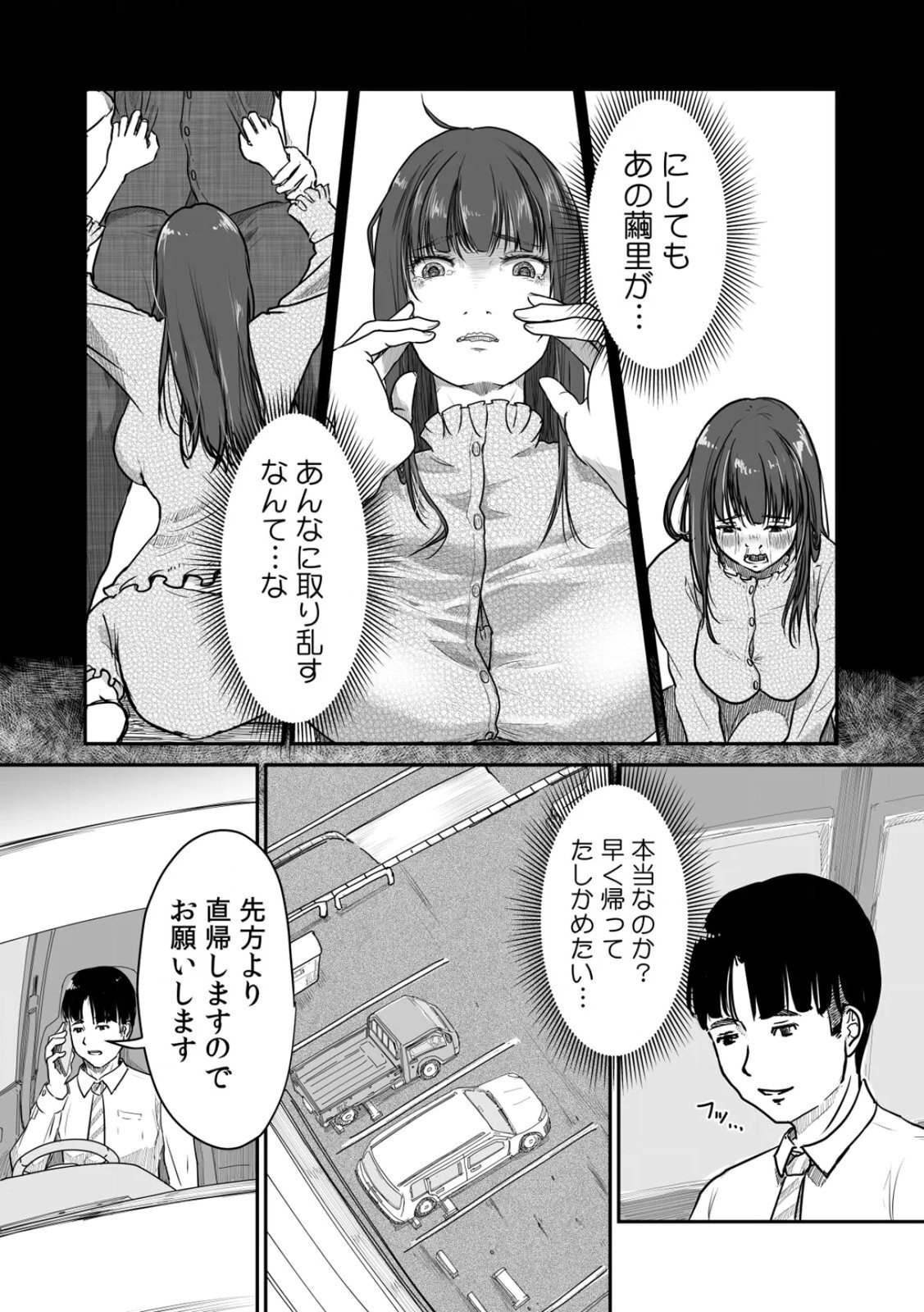 [にゃん太] うちの妻…抱いてみませんか？ 【合本版】 - Page 69