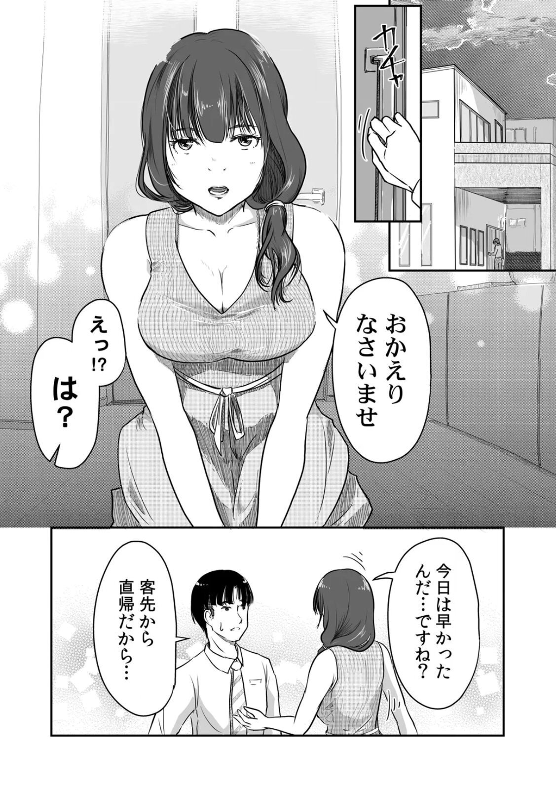 [にゃん太] うちの妻…抱いてみませんか？ 【合本版】 - Page 70