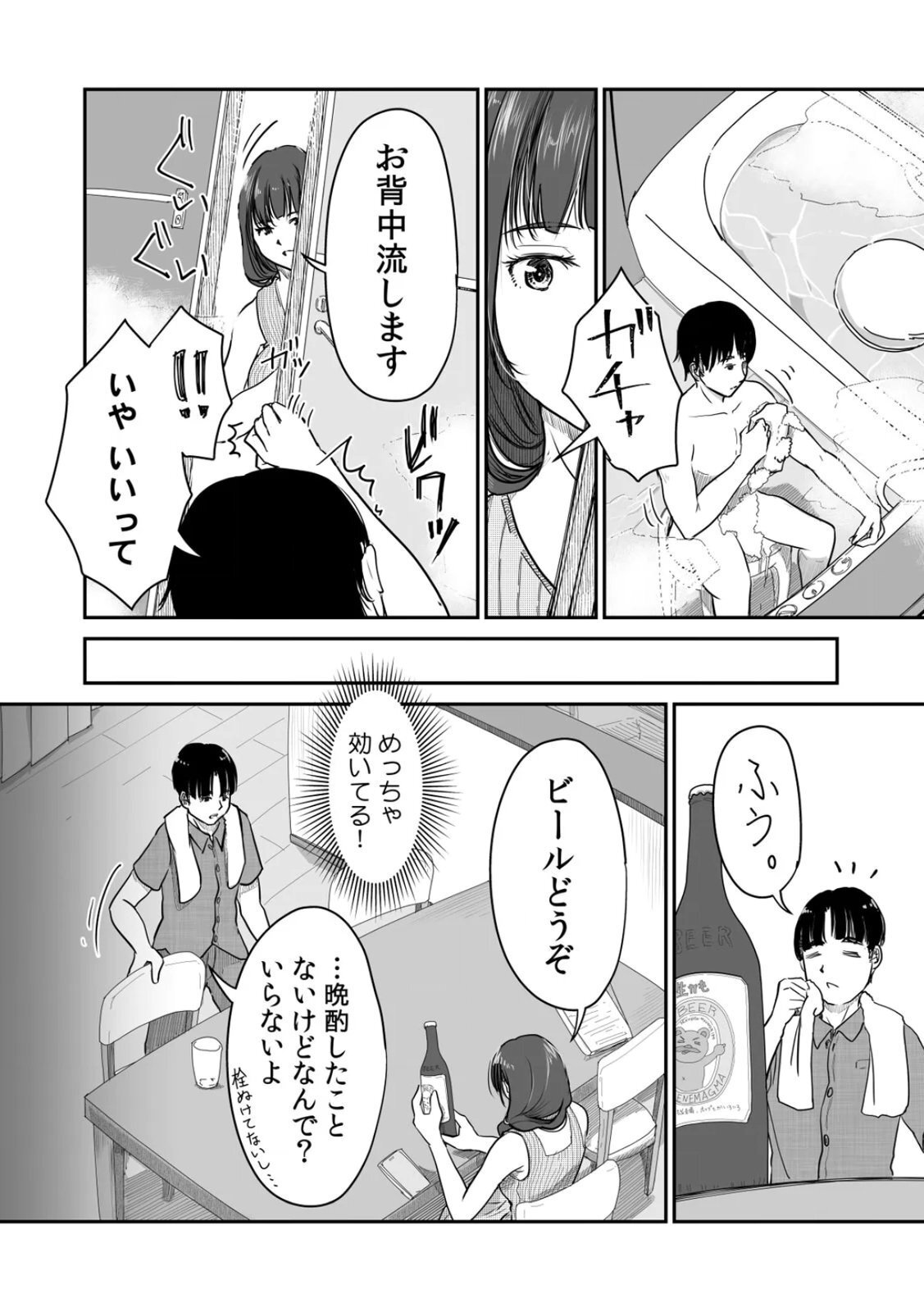 [にゃん太] うちの妻…抱いてみませんか？ 【合本版】 - Page 71
