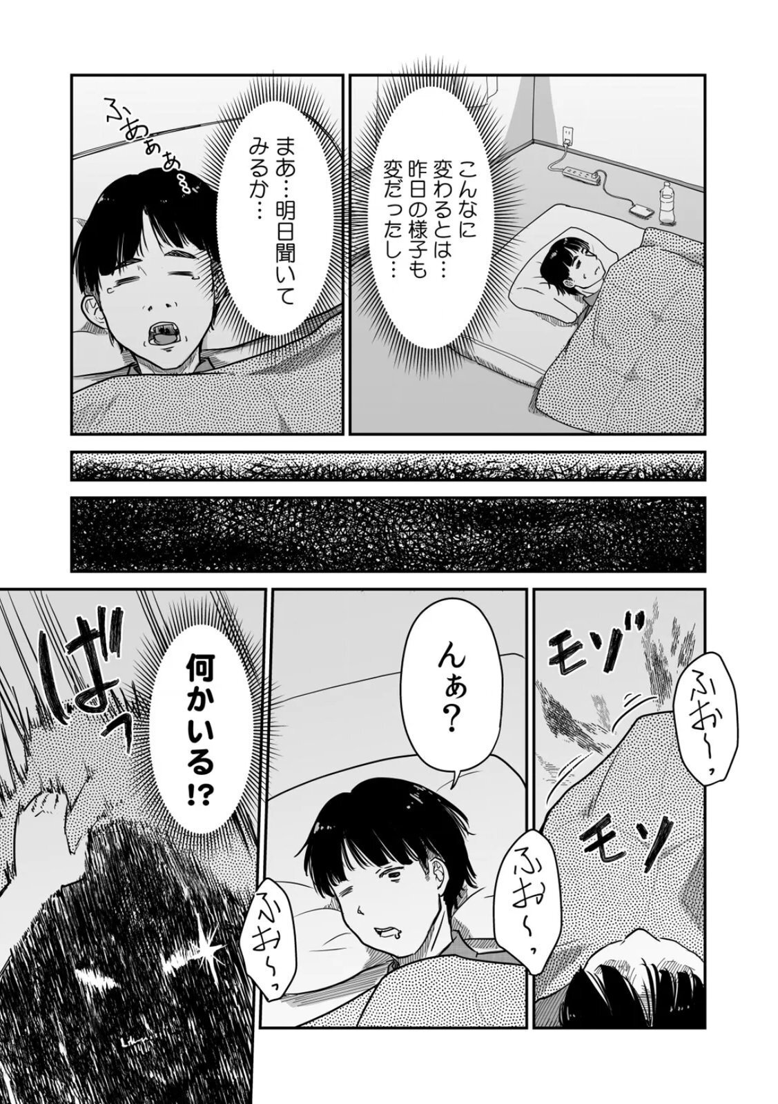 [にゃん太] うちの妻…抱いてみませんか？ 【合本版】 - Page 72