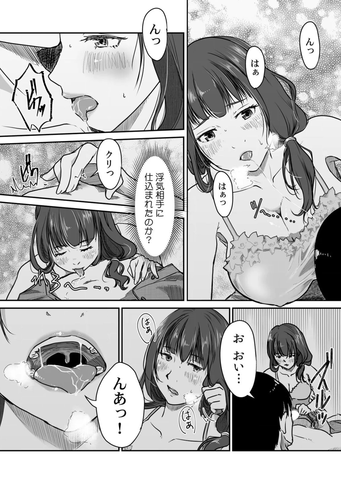 [にゃん太] うちの妻…抱いてみませんか？ 【合本版】 - Page 75