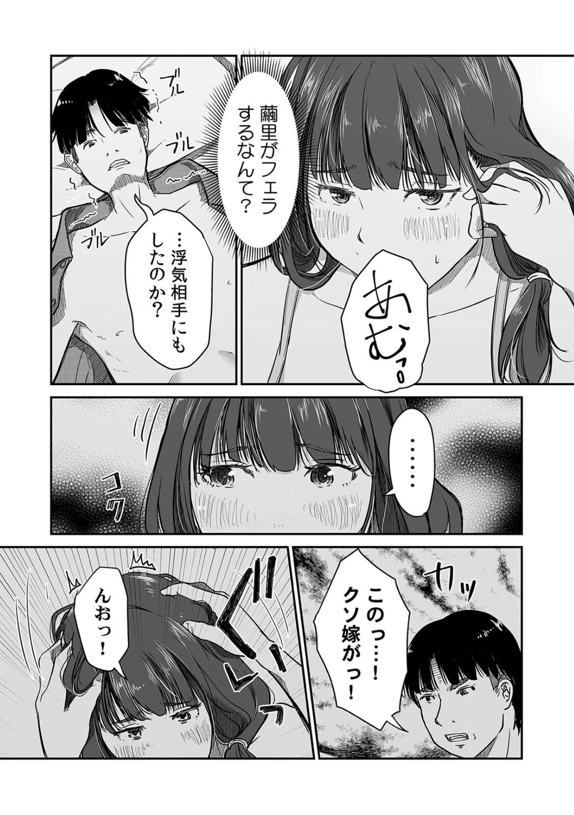 [にゃん太] うちの妻…抱いてみませんか？ 【合本版】 - Page 76