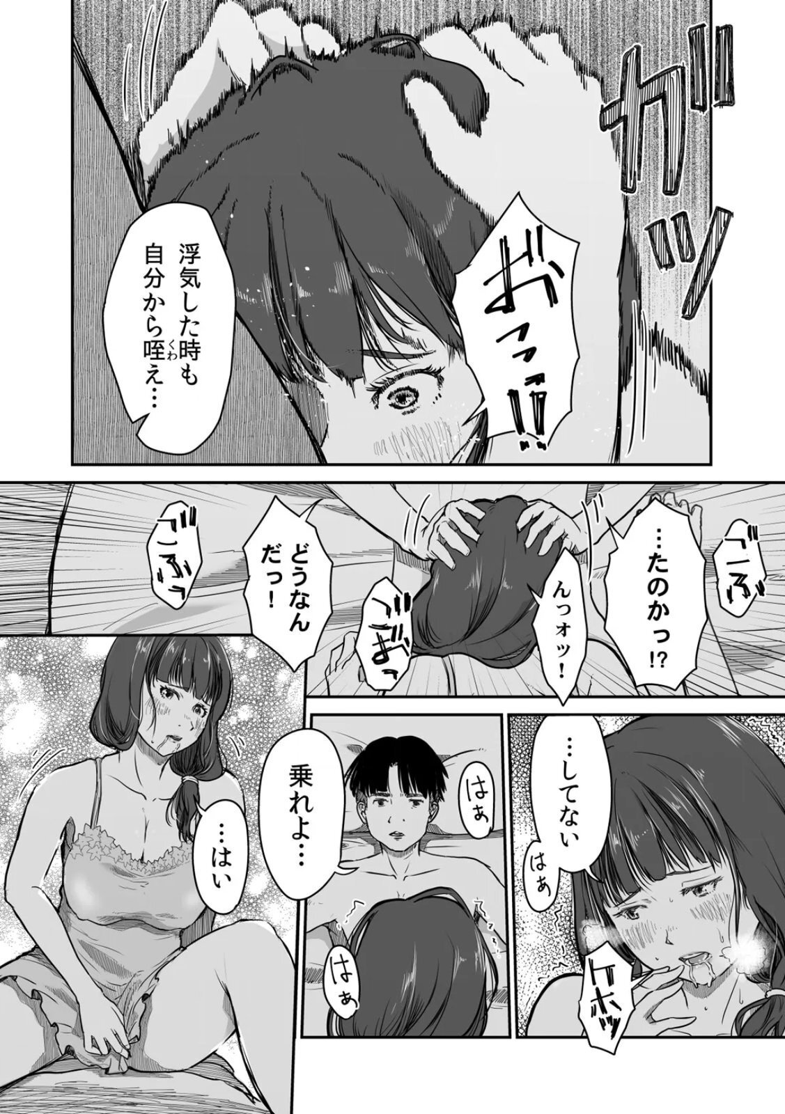 [にゃん太] うちの妻…抱いてみませんか？ 【合本版】 - Page 77