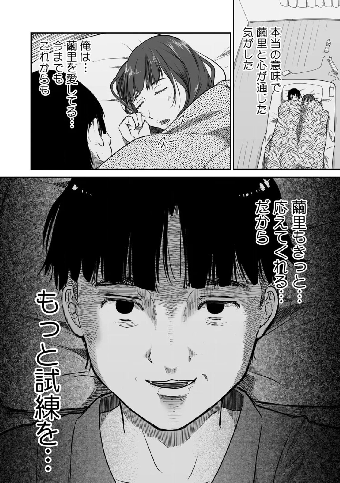 [にゃん太] うちの妻…抱いてみませんか？ 【合本版】 - Page 84