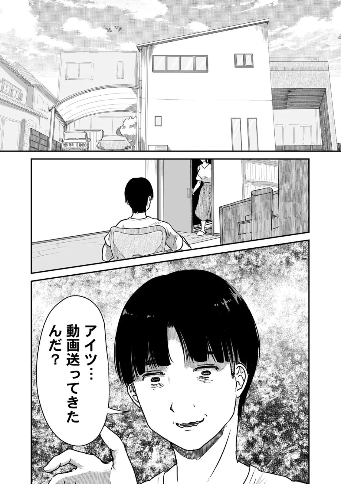 [にゃん太] うちの妻…抱いてみませんか？ 【合本版】 - Page 87