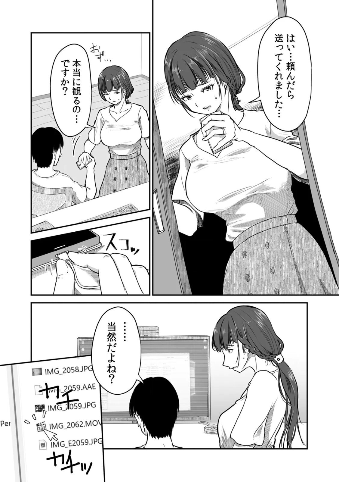 [にゃん太] うちの妻…抱いてみませんか？ 【合本版】 - Page 88