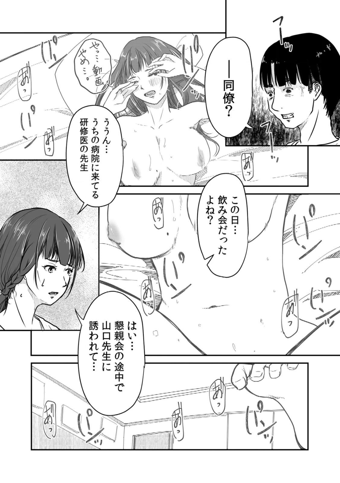 [にゃん太] うちの妻…抱いてみませんか？ 【合本版】 - Page 90