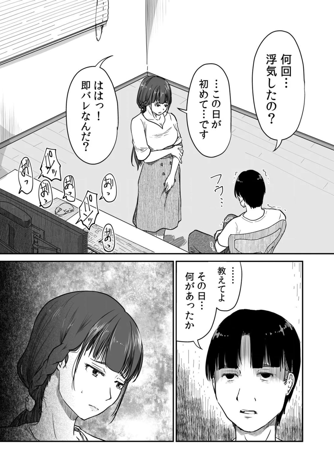 [にゃん太] うちの妻…抱いてみませんか？ 【合本版】 - Page 91