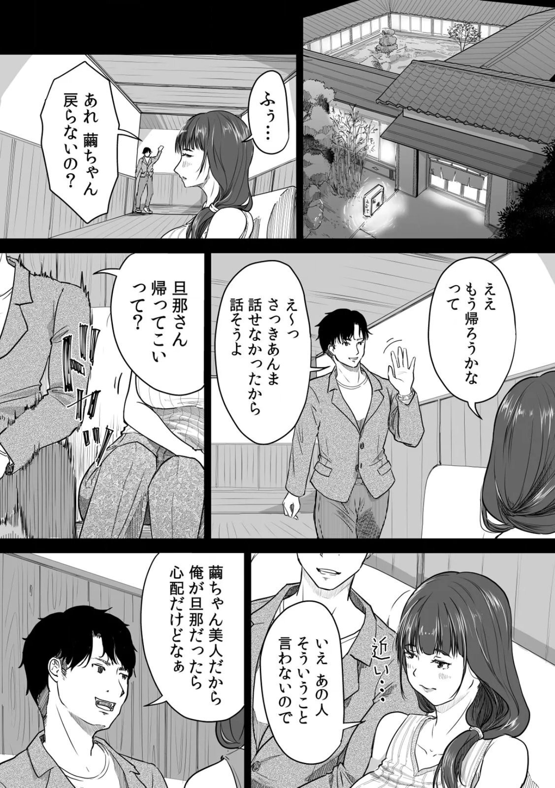 [にゃん太] うちの妻…抱いてみませんか？ 【合本版】 - Page 92