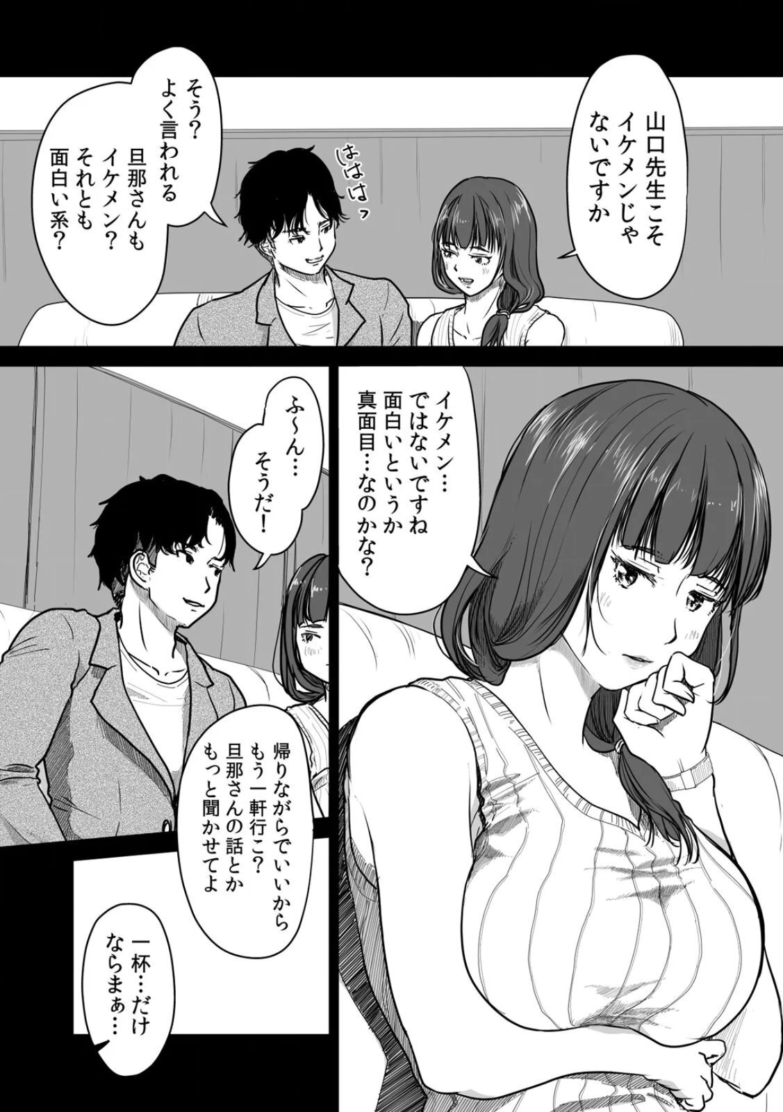 [にゃん太] うちの妻…抱いてみませんか？ 【合本版】 - Page 93