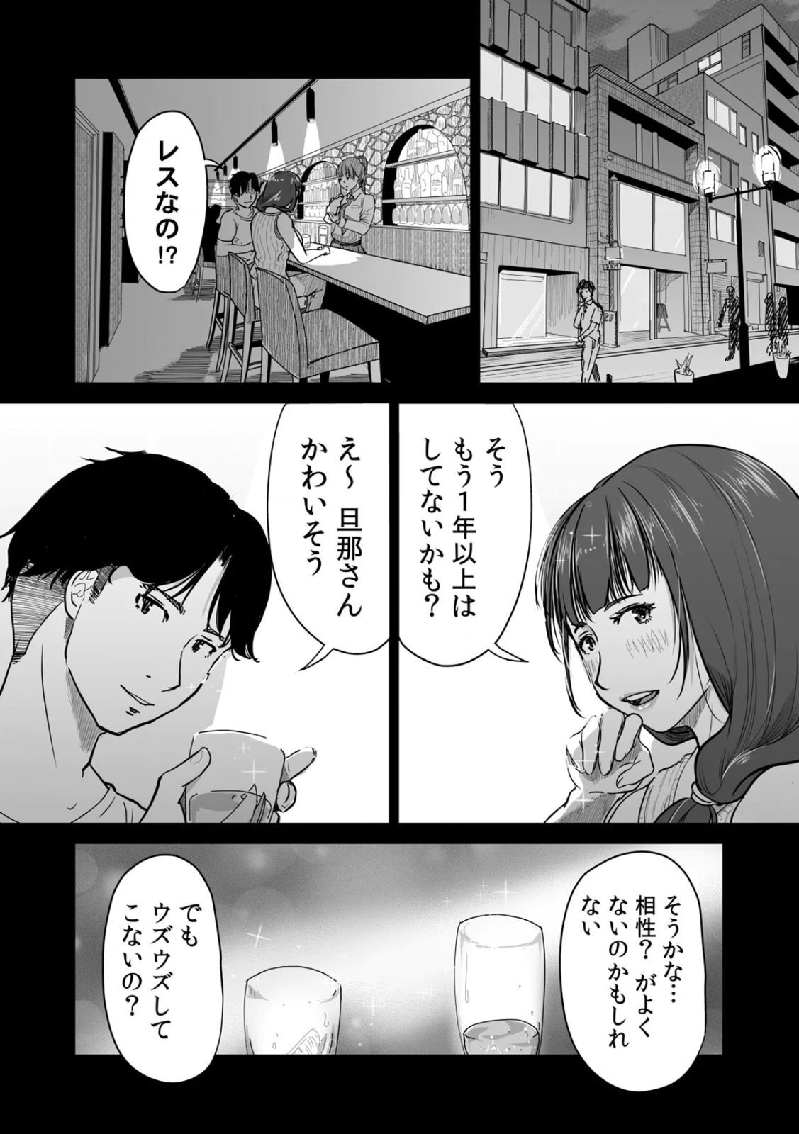 [にゃん太] うちの妻…抱いてみませんか？ 【合本版】 - Page 94