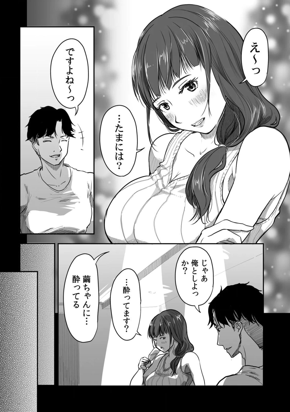 [にゃん太] うちの妻…抱いてみませんか？ 【合本版】 - Page 95
