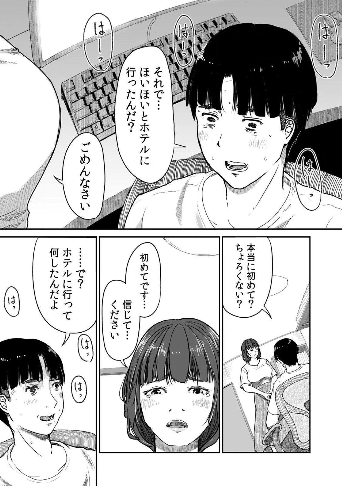 [にゃん太] うちの妻…抱いてみませんか？ 【合本版】 - Page 96
