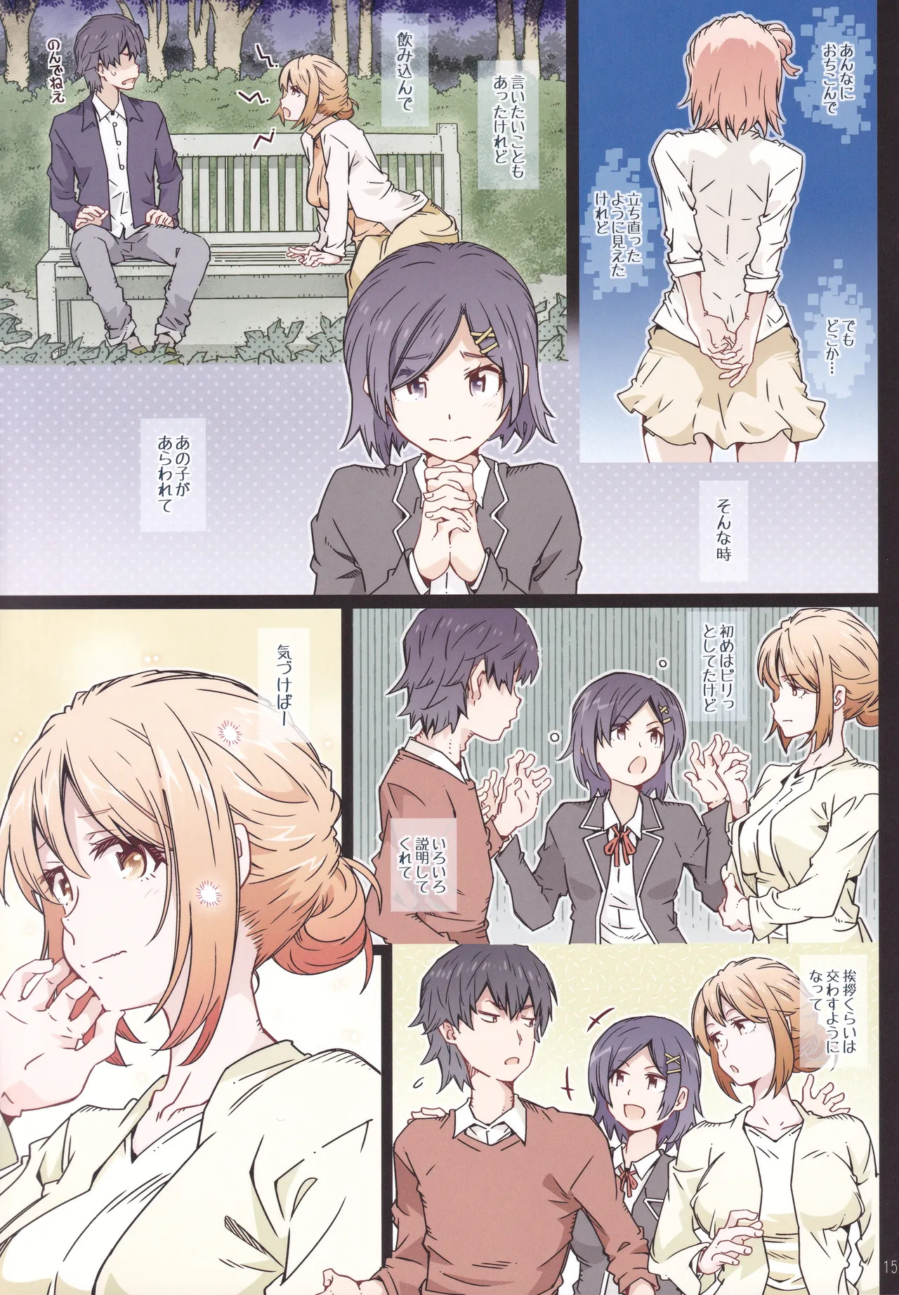 (C107) [RPG COMPANY 2 (Toumi Haruka)] HOME Ko tte Dou? -Soushuuhen 3- (Yahari Ore no Seishun Love Come wa Machigatteiru.) - Page 14