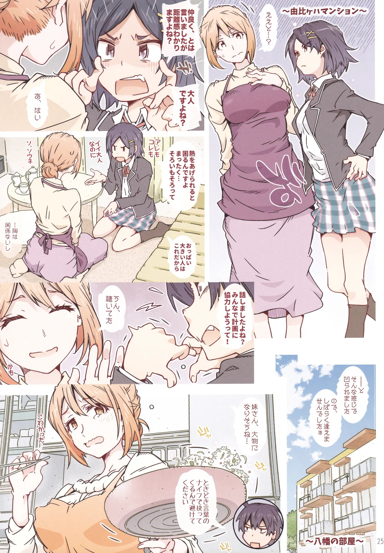 (C107) [RPG COMPANY 2 (Toumi Haruka)] HOME Ko tte Dou? -Soushuuhen 3- (Yahari Ore no Seishun Love Come wa Machigatteiru.) - Page 24