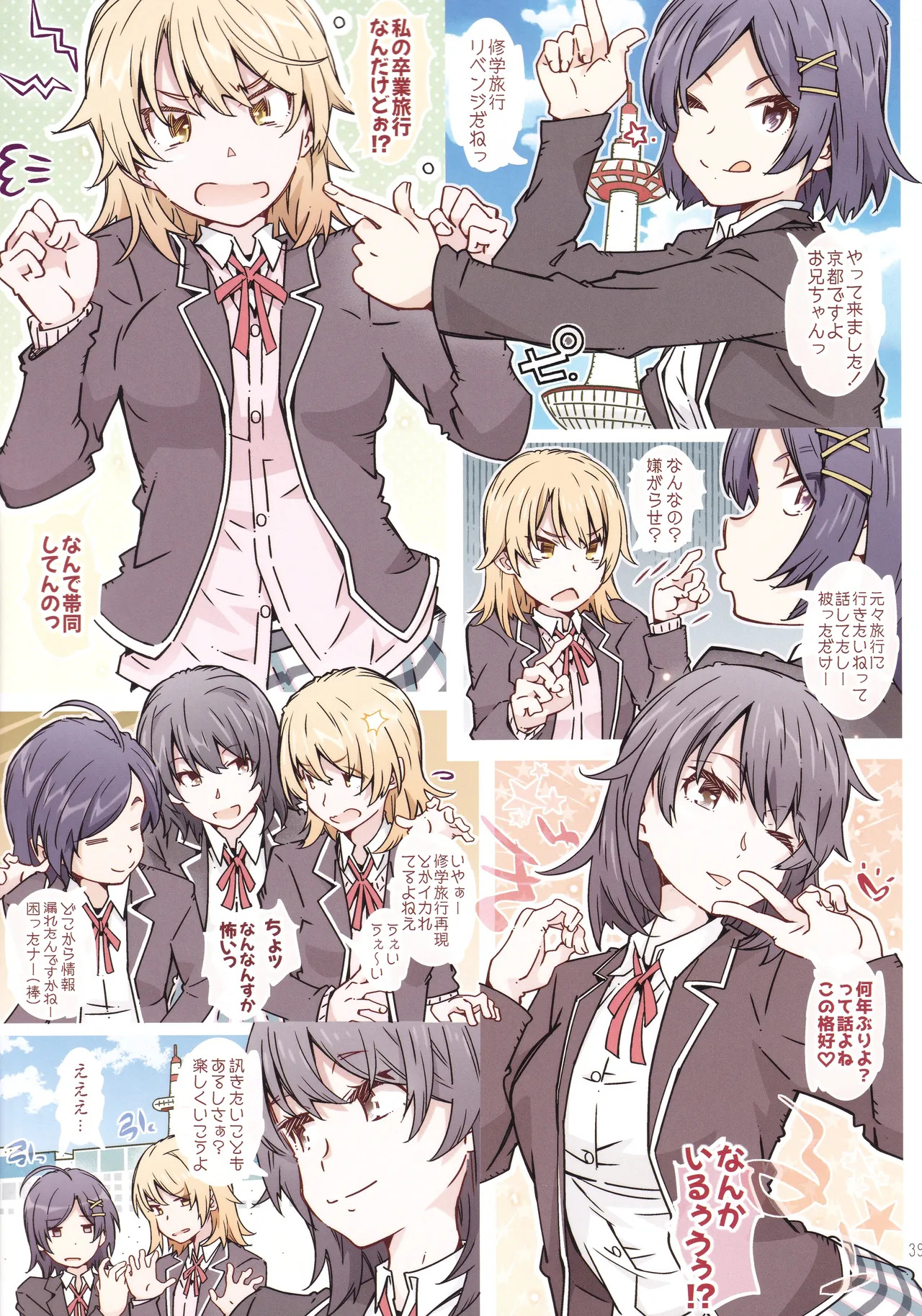 (C107) [RPG COMPANY 2 (Toumi Haruka)] HOME Ko tte Dou? -Soushuuhen 3- (Yahari Ore no Seishun Love Come wa Machigatteiru.) - Page 38