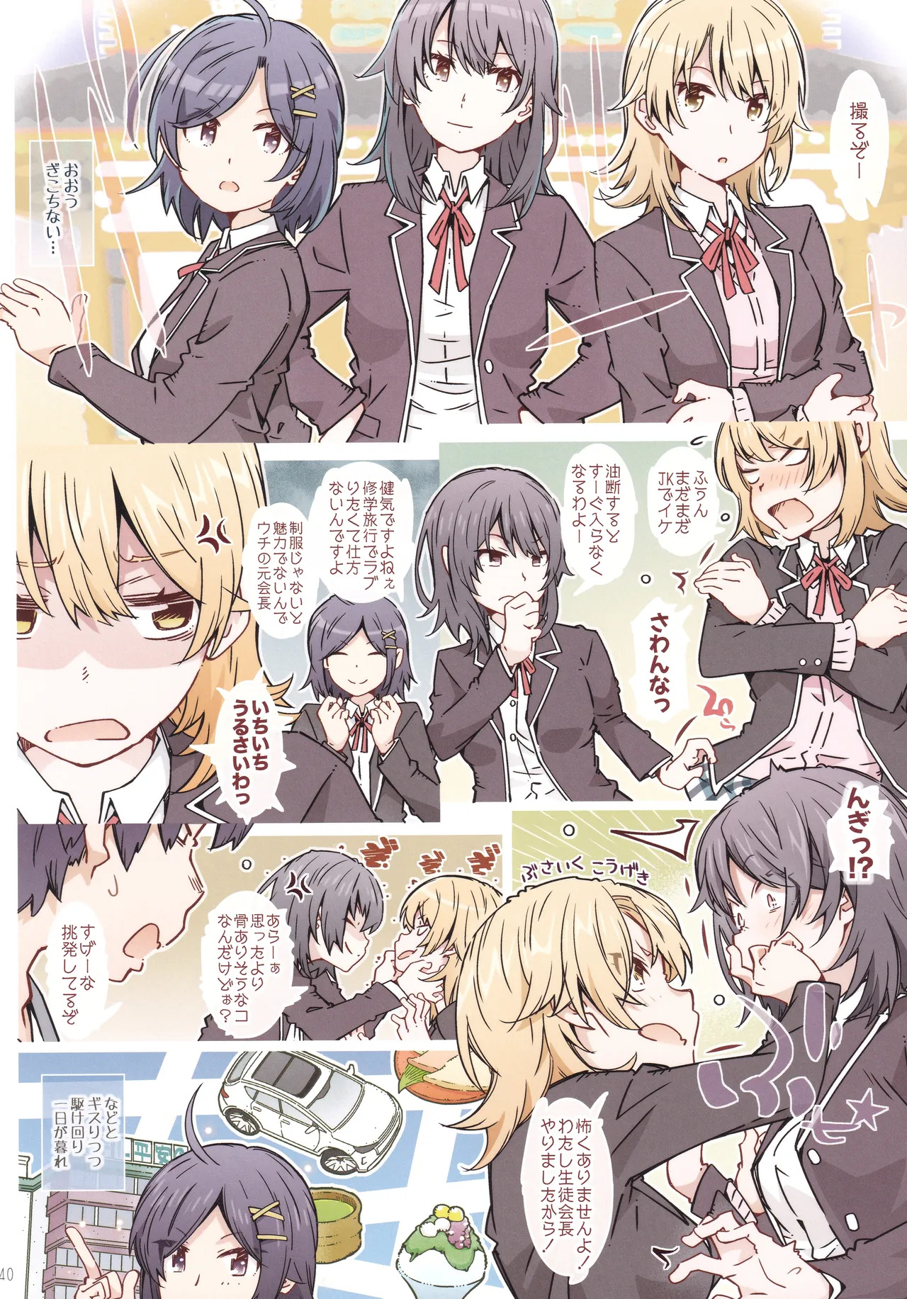 (C107) [RPG COMPANY 2 (Toumi Haruka)] HOME Ko tte Dou? -Soushuuhen 3- (Yahari Ore no Seishun Love Come wa Machigatteiru.) - Page 39