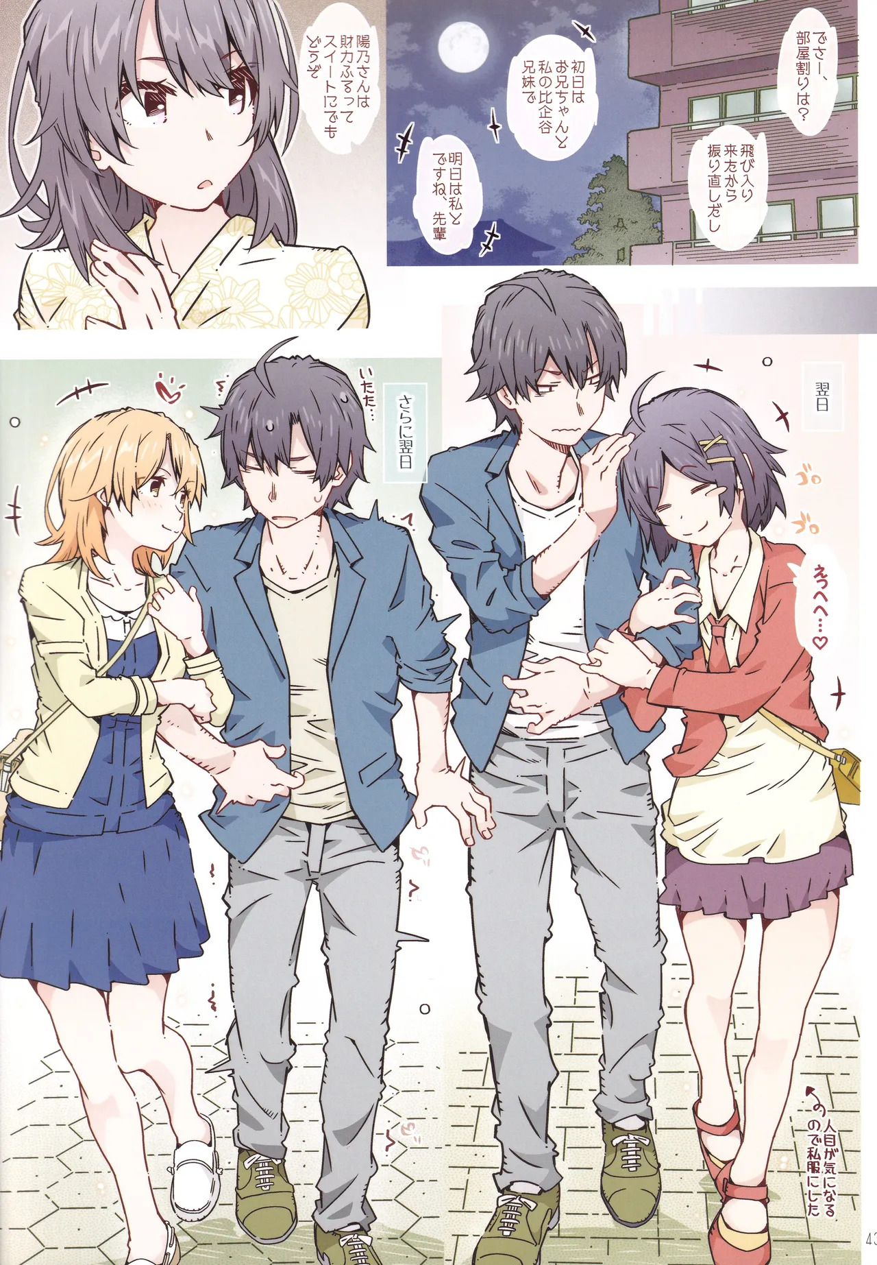 (C107) [RPG COMPANY 2 (Toumi Haruka)] HOME Ko tte Dou? -Soushuuhen 3- (Yahari Ore no Seishun Love Come wa Machigatteiru.) - Page 42