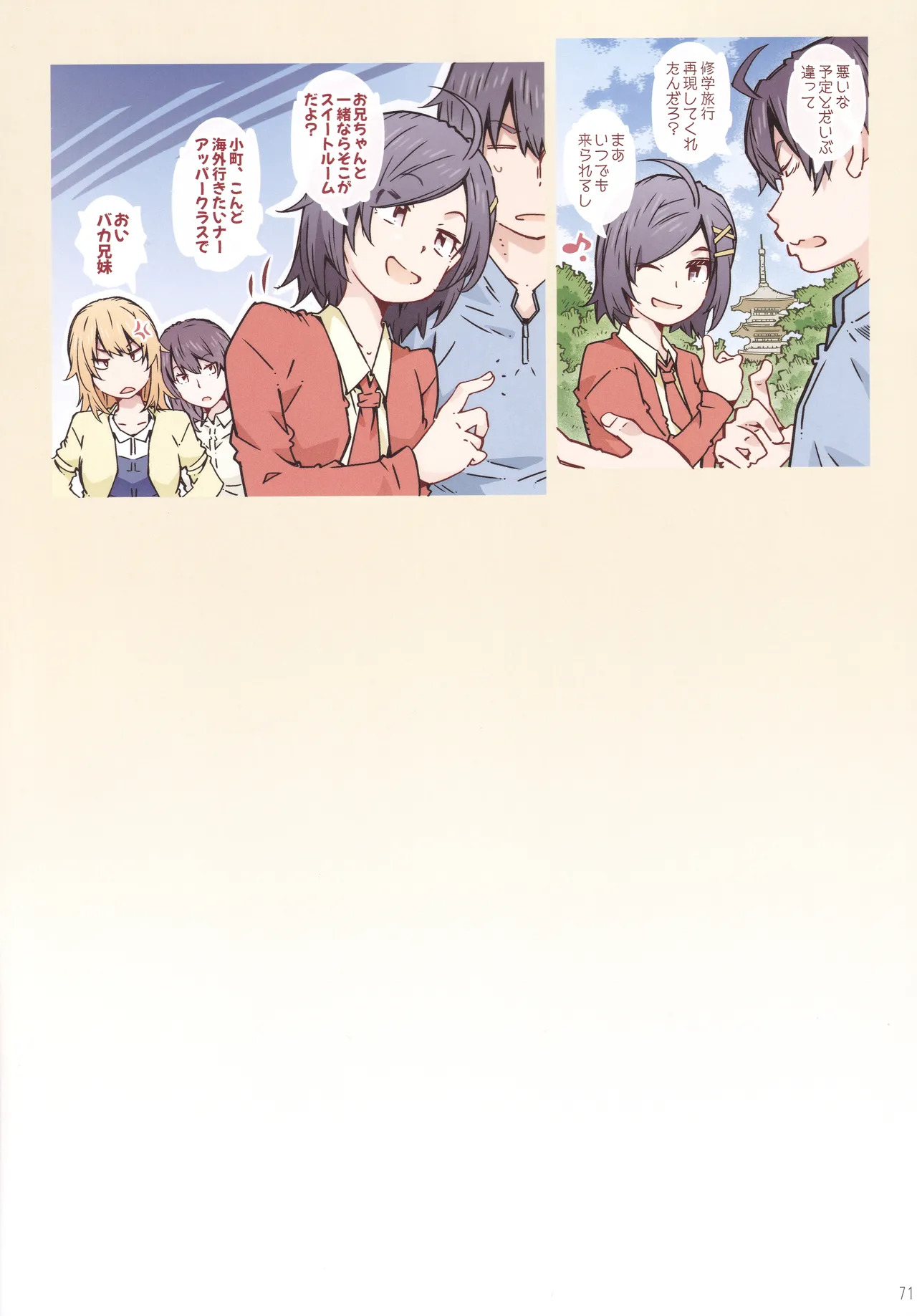 (C107) [RPG COMPANY 2 (Toumi Haruka)] HOME Ko tte Dou? -Soushuuhen 3- (Yahari Ore no Seishun Love Come wa Machigatteiru.) - Page 70
