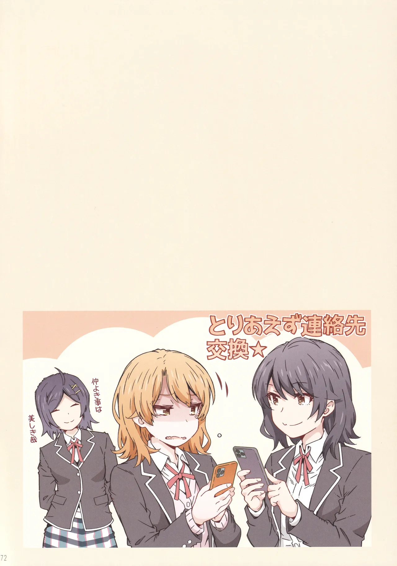 (C107) [RPG COMPANY 2 (Toumi Haruka)] HOME Ko tte Dou? -Soushuuhen 3- (Yahari Ore no Seishun Love Come wa Machigatteiru.) - Page 71