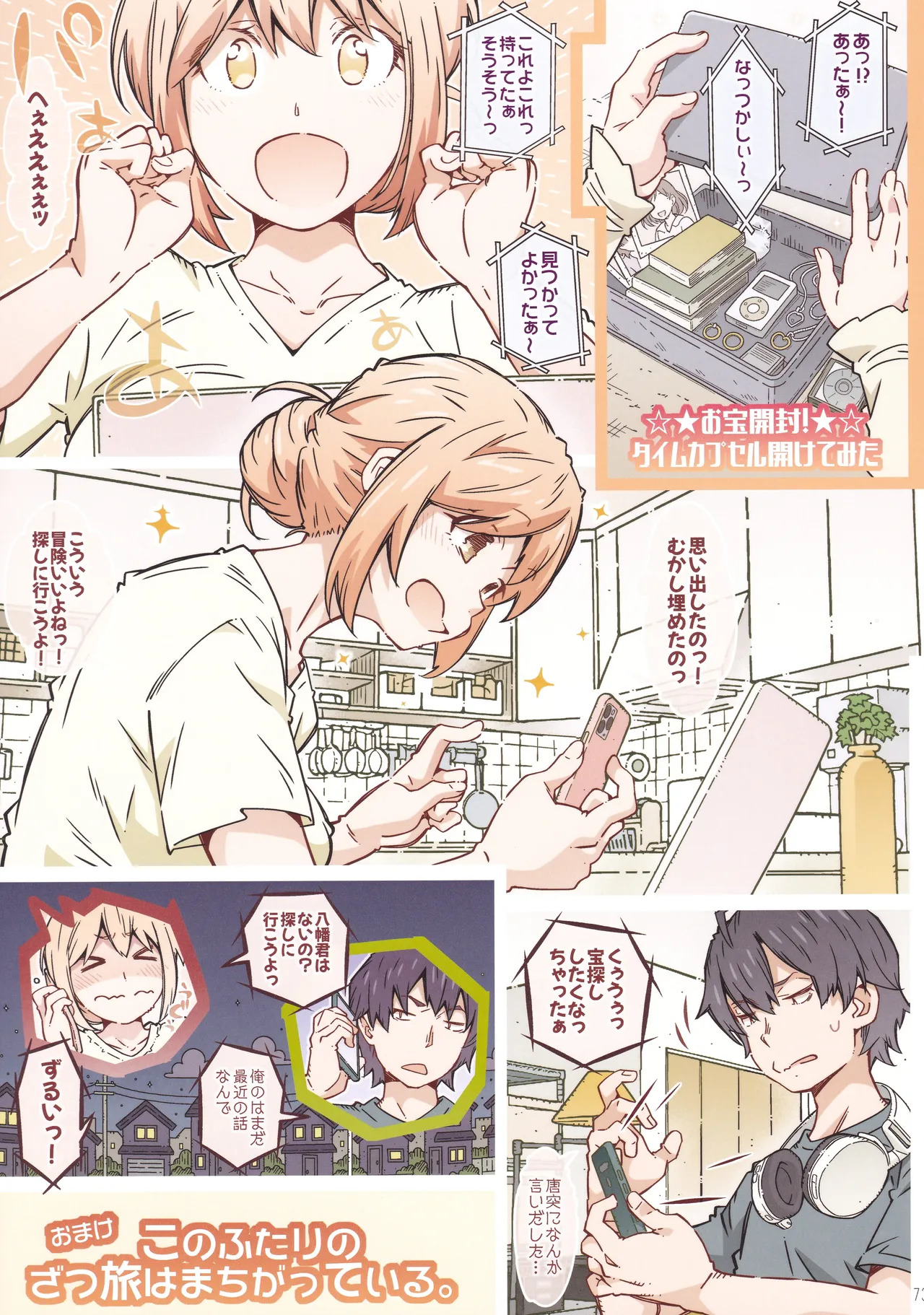 (C107) [RPG COMPANY 2 (Toumi Haruka)] HOME Ko tte Dou? -Soushuuhen 3- (Yahari Ore no Seishun Love Come wa Machigatteiru.) - Page 72