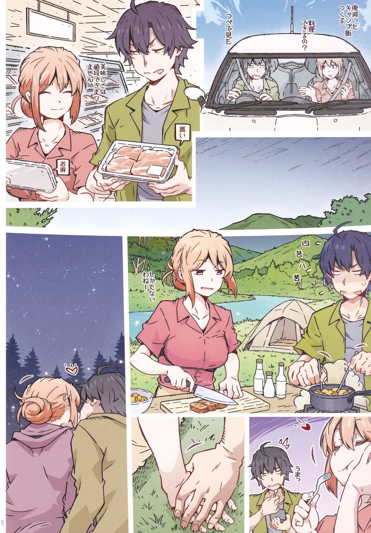(C107) [RPG COMPANY 2 (Toumi Haruka)] HOME Ko tte Dou? -Soushuuhen 3- (Yahari Ore no Seishun Love Come wa Machigatteiru.) - Page 75