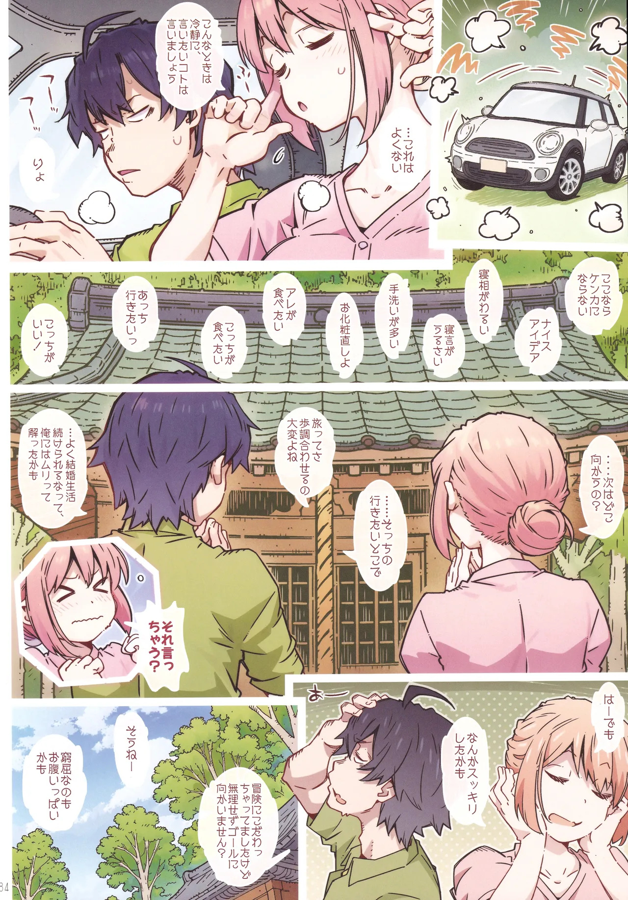 (C107) [RPG COMPANY 2 (Toumi Haruka)] HOME Ko tte Dou? -Soushuuhen 3- (Yahari Ore no Seishun Love Come wa Machigatteiru.) - Page 83